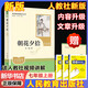 新版 朝花夕拾 西游記 鋼鐵是怎么樣煉成的  鋼鐵是怎樣煉成的 駱駝祥子人教版七年級必讀 七年級下冊上冊初中版 課外書課外閱讀初一必讀課外書初一必讀升級版正版書目名著原著無刪減版 人民教育出版社 【最