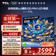 TCL電視 65T7L 65英寸 QD-Mini LED 華星高階HVA屏 萬(wàn)象分區(qū) 絢彩XDR2200nits 超薄 國(guó)家補(bǔ)貼20% T7K