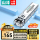 山澤萬兆SFP+光模塊 10G交換機LC多模雙纖光纖模塊 (850nm,300m) 兼容華為/華三/銳捷 1只裝 XSZ-MMWS