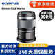 奧林巴斯/OLYMPUS 奧林巴斯微單鏡頭 M43二手鏡頭 奧林巴斯60mmF2.8 微距 99新
