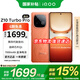 vivoiQOO Z10 Turbo Pro 新品 國家補貼 第四代驍龍8s 自研電競芯片Q1 7000mAh超薄藍(lán)海電池 學(xué)生游戲 燃 12GB+256GB 官方標(biāo)配