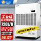 安潤仕工業(yè)除濕機大功率抽濕機商用除濕器100㎡-300㎡工廠工地車間倉庫檔案室配電地下室大面積抽濕器 720L/天 【適用面積1200㎡】軟管自動排水