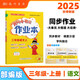2025年秋季黃岡小狀元作業(yè)本三年級語文上人教版 小學(xué)3年級同步作業(yè)類單元試卷輔導(dǎo)練習(xí)冊 同步訓(xùn)練
