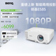 明基（BenQ）E585 智能投影儀 投影機(jī) 投影儀辦公（1080P全高清 手機(jī)投屏 3800流明 E582升級(jí)款 支持側(cè)投）