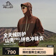 伯希和（Pelliot）[山殼pro]戶外硬殼沖鋒衣男女防水夏季登山外套124301006棕M