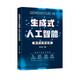 生成式人工智能：教師應(yīng)用指南