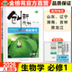 現貨2026創(chuàng  )新設計高中生物學(xué)必修1人教版RJ新教材同步訓練輔導書(shū)練習冊教輔資料書(shū)高一生物上冊分子與細胞課時(shí)精練必刷練習題必修1