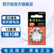 西萬(wàn)拓助聽(tīng)器電池專(zhuān)用原裝紐扣電子A13 A10 A312 A675西門(mén)子 至力A13【1板10顆】