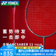 YONEX/尤尼克斯羽毛球拍 yy弓箭 弓11單拍超輕全碳素攻守兼?zhèn)?ARC11 弓箭11tour 灰珍珠4U （中高級(jí)） 穿線師免費(fèi)穿線/可指定線色磅數(shù)