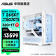 華碩 追影i5/i7 14600KF/Ultra7 265KF/RTX5060/5060Ti/5070黑神話悟空游戲家用直播AI臺(tái)式電腦主機(jī) 規(guī)格八丨Ultra7 265KF/5070Ti
