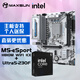 銘瑄MS-eSport H810M WIFI ICE電腦主板+英特爾酷睿Ultra 5 230F臺式機處理器主板CPU套裝