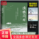 【當當正版】漁樵問對 正版書籍原文注釋譯文 以漁樵之口問天地萬物本源 借易理之道答邏輯哲學(xué)與人生處世的智慧 中國古代文學(xué)哲學(xué)國學(xué)經(jīng)典書籍 【單本】漁樵問對
