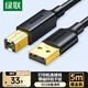 綠聯(lián)打印機(jī)數(shù)據(jù)連接線 USB2.0AM/BM方口鍍金接頭高速打印線  通用惠普HP佳能愛普生打印機(jī)線5米10352
