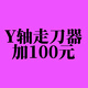 力磁銑床走刀器電子自動進(jìn)給器APF-500手柄按鈕進(jìn)刀器炮塔銑配件 需要Y軸加拍100元即可