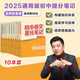 初中提分筆記【9科10冊(cè)】（語文數(shù)學(xué)英語詞匯英語語法物理化學(xué)生物歷史地理道德與法治）