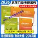 315化學(xué)農(nóng)2026考研農(nóng)學(xué)門類聯(lián)考415動物414植物生理學(xué)與生物化學(xué)314數(shù)學(xué)復(fù)習(xí)指南暨習(xí)題解析歷年真題全真模擬題解析研究生考試教材 315化學(xué)+414植物生理+生化 共5本
