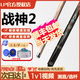 LP新款戰神1234中式桌球桿黑八一體通桿尊者S天尊01戰神4小頭桿 新款LP戰神2+保養套裝+咨詢(xún)驚喜