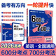 2026高考必刷題 600分考點700分考法A版 高考 英語 理想樹圖書 一輪二輪總復習資料