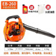 英奇手提式吹風(fēng)機(jī)大功率吹雪機(jī)工業(yè)汽油吹風(fēng)機(jī)工地除塵機(jī)樹葉滅火機(jī) EB260手提二沖程吹風(fēng)機(jī)