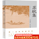 【官方直營】蘇軾集 蘇軾傳記 150首傳世之作 清晰了解詩人一生創(chuàng)作精華 北大 張一南老師全面導(dǎo)讀 唐宋詩詞七大家 李白 王維 李商隱 蘇軾 李清照 白居易 杜甫 果麥圖書  閱讀狂歡節(jié)