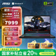 微星（MSI）星影15 2025 國家補(bǔ)貼20% 15.6英寸游戲筆記本電腦(酷睿i9-14900HX RTX5060 16GB 1T 2.5K 165Hz)