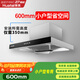 華太（HUATAI）公寓油煙機(jī)小尺寸小型600mm長迷你家用廚房出租房歐式T型頂吸抽煙機(jī)026-600 按鍵款包安裝