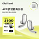 Ola Friend智能體開放式不入耳藍牙耳機超輕長續(xù)航 適用華為蘋果小米 字節(jié)跳動豆包耳機小錢包 流光銀