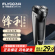 FLYCO 飛科博銳電動(dòng)剃須刀男士刮胡刀充電便攜三刀頭輕便旋轉(zhuǎn)式全身水洗胡須刀生日送爸爸男友老公禮物 飛科旗下博銳PS190【USB充電+浮動(dòng)剃須】