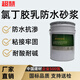 超慧氯丁膠乳防水防腐砂漿陽(yáng)離子氯丁膠乳防水砂漿防潮防滲砂漿 氯丁膠乳砂漿20KG/桶