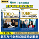 新東方托業(yè)考試 托業(yè)詞匯亂序版+聽(tīng)力+閱讀專(zhuān)項突破+全真模擬 共5冊 新TOEIC單詞書(shū)籍 (全2本)托業(yè)全真模擬1000題【聽(tīng)力+閱讀】