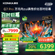 康佳電視 100G7 PRO 100英寸 Mini LED 540分區(qū) 330Hz 4K超清巨幕 會(huì)議平板 家電國(guó)家補(bǔ)貼一級(jí)能效98