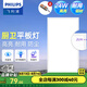 飛利浦（PHILIPS）LED集成吊頂燈平板燈廚房燈衛(wèi)生間浴室燈面板燈廚衛(wèi)鋁扣板燈具 【基礎(chǔ)防護(hù)鋁材】24w白光300x600