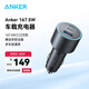 ANKER安克167.5W車載充電器三口車充2C1A高效散熱兼容蘋果安卓電腦多設 【167.5W】2C1A三口車載充電器
