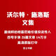 沃爾特施洛斯發(fā)言匯編 施洛斯文集 大字高清打印 芝士印吧 施洛斯文集（B5四號字）