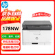 惠普（HP）178nw A4彩色激光多功能一體機(jī)三合一打印機(jī)  打印復(fù)印掃描 有線網(wǎng)絡(luò)/無線wifi連接