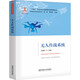 無(wú)人作戰系統 國防科技大學(xué)出版社 孫振平,黎湘,傅愛(ài)國 編 書(shū)籍 圖書(shū)