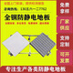 全鋼防靜電地板國標陶瓷HPL硫酸鈣地板機房架空活動(dòng)PVC抗靜電地板 咨詢(xún)客服，給您報價(jià) 平米 PVC貼面架空地板（600*600*35）