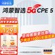 華為智選鴻蒙智選brovi RedCap 5G CPE 5 SE 隨身wifi5g2026款移動(dòng)wifi6插卡路由器無(wú)線(xiàn)寬帶H151-370 AX15B 5G CPE 5 SE+一年流量套餐