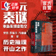 秦謎 重新發(fā)現秦始皇 插圖增訂版 秦朝歷史 正版書(shū)籍 李開(kāi)元 世紀文景