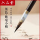 六品書(shū)院堇色小楷毛筆初學(xué)者學(xué)書(shū)法專(zhuān)用紫毫狼毫筆成人練字臨摹入門(mén)軟筆寫(xiě)瘦金體簪花小楷湖筆國畫(huà)勾線(xiàn)筆