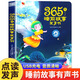 幼兒睡前小故事有聲書 會說話的早教書 會唱歌的睡前故事兒童手指點讀發(fā)聲書繪本 0-3-6歲兒童睡前故事書365夜童話故事大全1歲半2歲寶寶書籍嬰兒撕不爛啟蒙有聲故事讀物 幼兒園親子閱讀看圖講故事聽故事