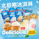 MHWKA HA NO OCE新日期北極熊雪糕進(jìn)口冰淇淋俄羅斯金獎(jiǎng)冰淇淋冰棍雪糕批發(fā)順豐 10支香草鮮奶裝，五口味各2