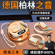 嘉柏蘭【2025最新款丨柏林之聲】藍(lán)牙耳機(jī)掛耳式骨傳導(dǎo)概念金榜第1名開(kāi)放式無(wú)線不入耳運(yùn)動(dòng)跑步降噪耳夾 【升級(jí)Pro鎏金膚】杜比ACS全景音效+傳音不漏音
