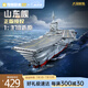 奇妙（keeppley）山東艦航空母艦軍事積木模型拼裝玩具擺件男孩生日禮物