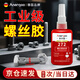 ANERGOO安爾固 272 螺絲膠 螺紋鎖緊固膠劑 耐高溫+230℃  防松動(dòng)抗振動(dòng)螺栓螺母 高強度 強力厭氧膠 50ml