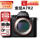 索尼索尼 SONY  ILCE-7RM2 A7R2 全畫(huà)幅微單數(shù)碼相機(jī)約4240萬(wàn)有效像素 A7R2單機(jī) 身 官方標(biāo)配