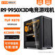 易圖云天 AMD銳龍R9 9950X3D 9950X華碩TUF大板高端電競游戲永劫無(wú)間主機臺式組裝電腦全套整機支持RTX4080 16G配置一：R9 9950X+B650M