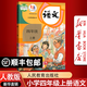 【新華書店正版】2025年適用部編版全國統(tǒng)一版本小學人教版4四年級上冊語文書人教版部編版 4四年級上冊語文書課本教材 人民教育出版社小學人教版四年級上冊語文教材用書四4年級語文書上冊課本四年級上冊語文