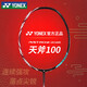 YONEX尤尼克斯羽毛球拍全碳素安塞龍球迷版AX100GEX古紅4U5空拍附手膠