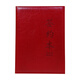 啟恒商務(wù)正規(guī)場(chǎng)合用合同簽約本A4A3通用紅色絨面協(xié)議夾儀式本 戰(zhàn)略投資協(xié)議合作備忘錄 莊重喜慶 皮面 壓紋字 棗紅色